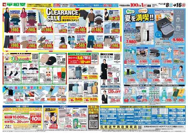 8/8（土）～クリアランスセール-1