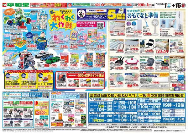 8/1（土）～夏のわくわく大作戦-1