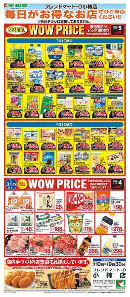 WEB限定 7/1（水）～WOW PRICE-1