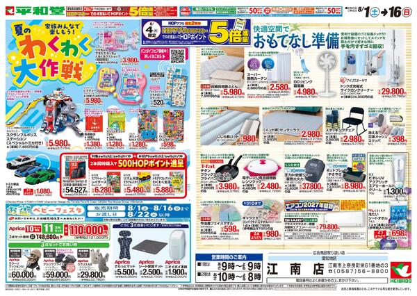 8/1（土）～夏のわくわく大作戦-1
