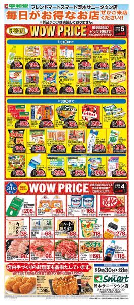 WEB限定 8/1（土）～WOW PRICE-1