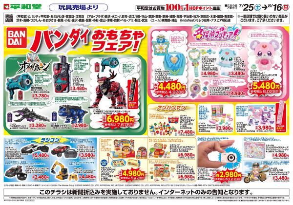 WEB限定 7/25(土）～夏休みバンダイフェア-1