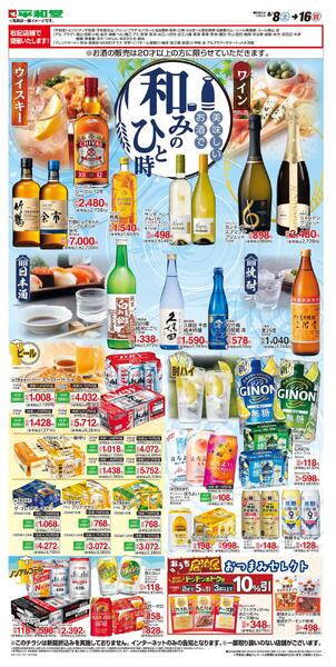WEB限定 8/8(土)～和みのひと時-1