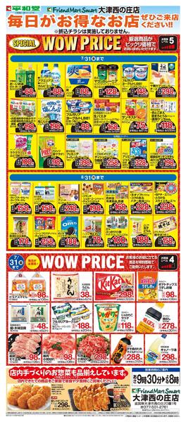 WEB限定 7/1（水）～WOW PRICE-1