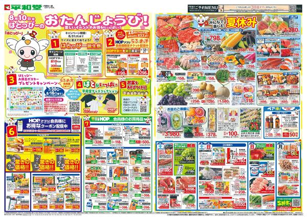8/8（土）～はとっぴーのおたんじょうび-1