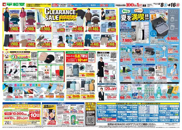 8/8（土）～クリアランスセール-1