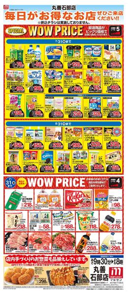 WEB限定 7/1（水）～WOW PRICE-1