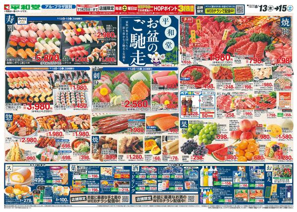 8/13（木）～お盆のご馳走new-1