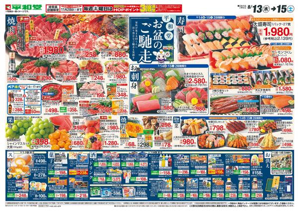 8/13（木）～お盆のご馳走-1