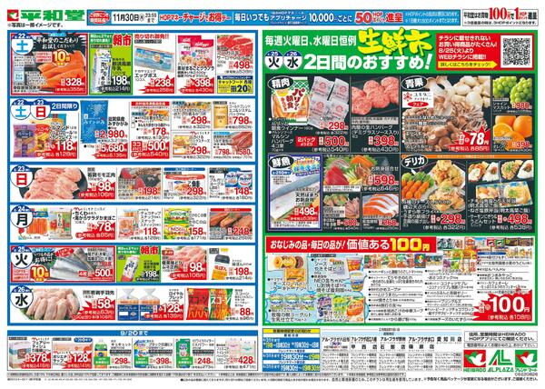 8/22（土）～くらし応援祭-1