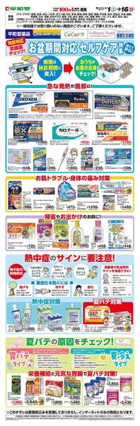 WEB限定 8/1(土）～薬品 お盆休診対応WEBチラシ-1