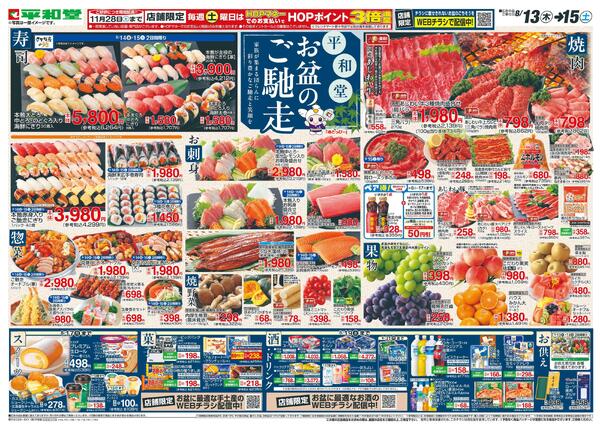 8/13（木）～お盆のご馳走new-1