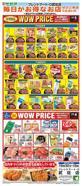 WEB限定 8/1（土）～WOW PRICE-1