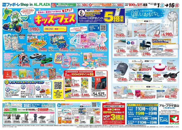 8/1（土）～キッズフェス-1