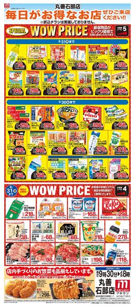 WEB限定 8/1（土）～WOW PRICE-1