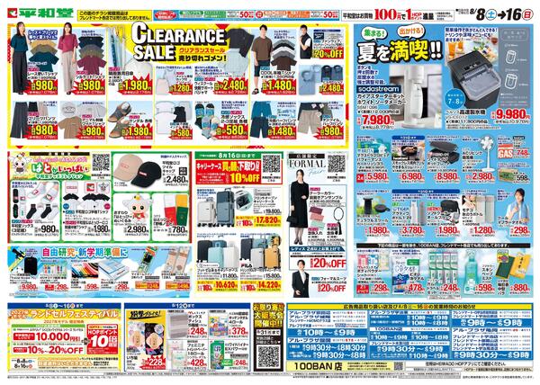 8/8（土）～クリアランスセール-1