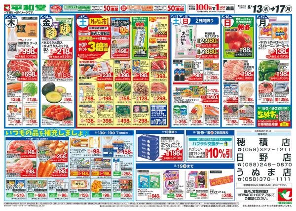 8/13（木）～お盆のご馳走-2