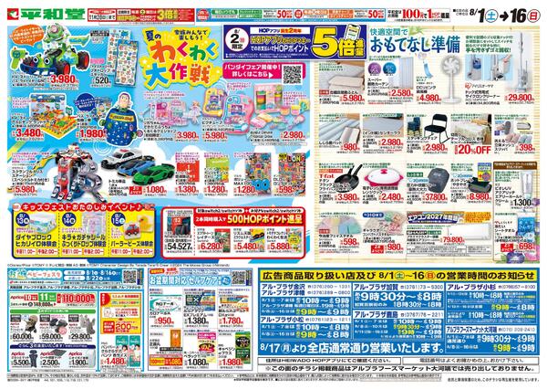 8/1（土）～夏のわくわく大作戦-1
