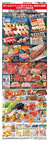 WEB限定 8/13(木)～お盆のごちそう-1