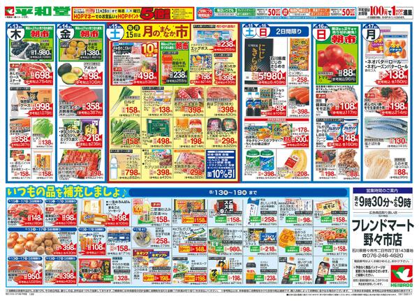 8/13（木）～お盆のご馳走new-2