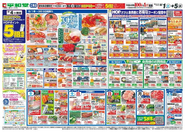 8/1（土）～夏麺フェア-1