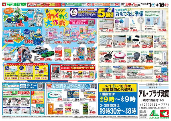 8/1（土）～夏のわくわく大作戦-1