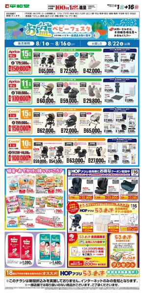 WEB限定 8/1(土)～お盆ベビーフェスタ-1