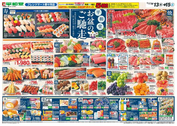 8/13（木）～お盆のご馳走new-1