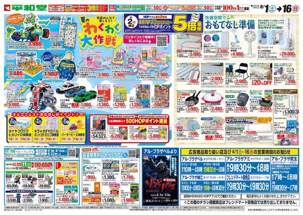 8/1（土）～夏のわくわく大作戦-1