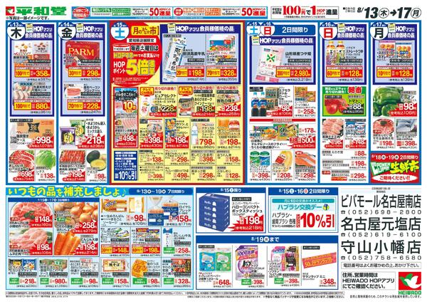 8/13（木）～お盆のご馳走-2