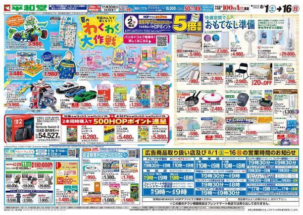 8/1（土）～夏のわくわく大作戦-1