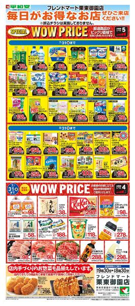 WEB限定 7/1（水）～WOW PRICE-1