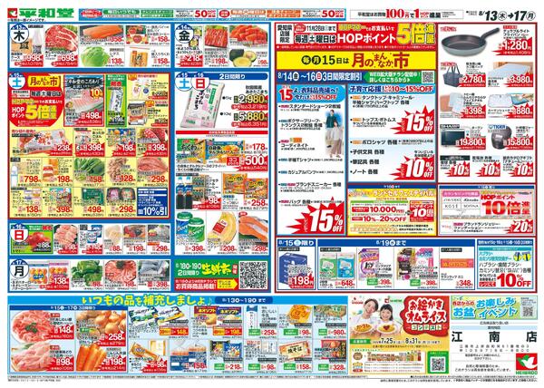 8/13（木）～お盆のご馳走-2