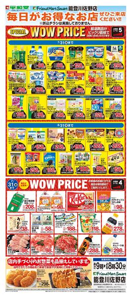 WEB限定 7/1（水）～WOW PRICE-1
