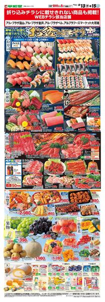 WEB限定 8/13(木)～お盆のごちそうnew-1
