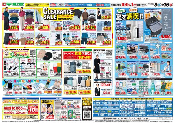 8/8（土）～クリアランスセール-1
