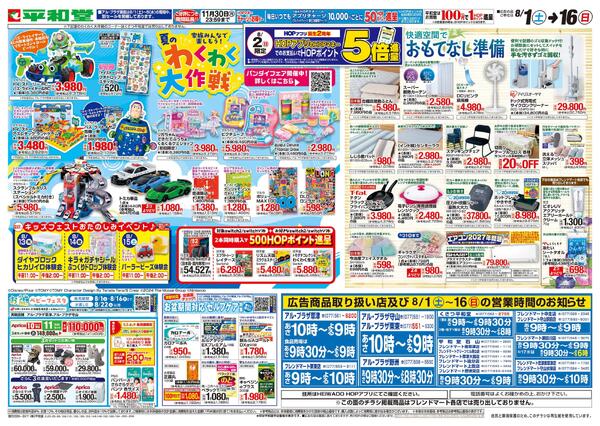 8/1（土）～夏のわくわく大作戦-1