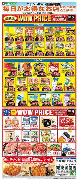 WEB限定 8/1（土）～WOW PRICE-1