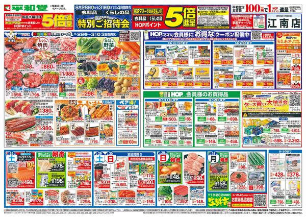 8/29（土）～新学期応援-1