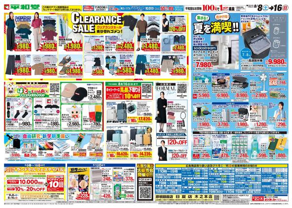 8/8（土）～クリアランスセール-1
