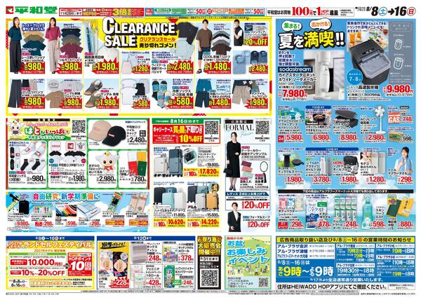 8/8（土）～クリアランスセール-1