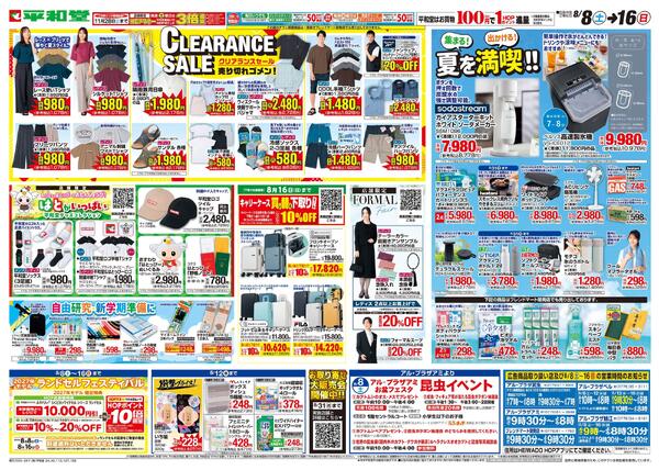 8/8（土）～クリアランスセール-1