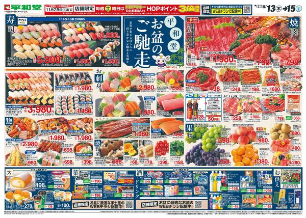 8/13（木）～お盆のご馳走new-1