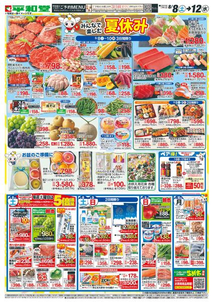 8/8（土）～はとっぴーのおたんじょうび-2