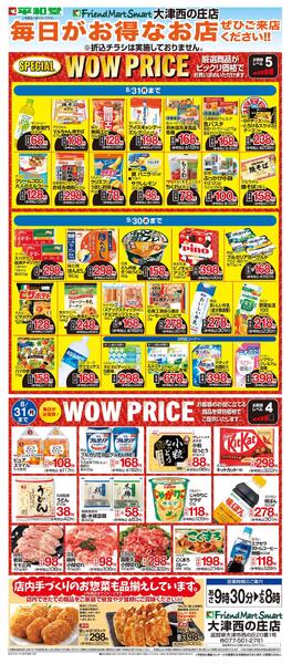 WEB限定 8/1（土）～WOW PRICE-1