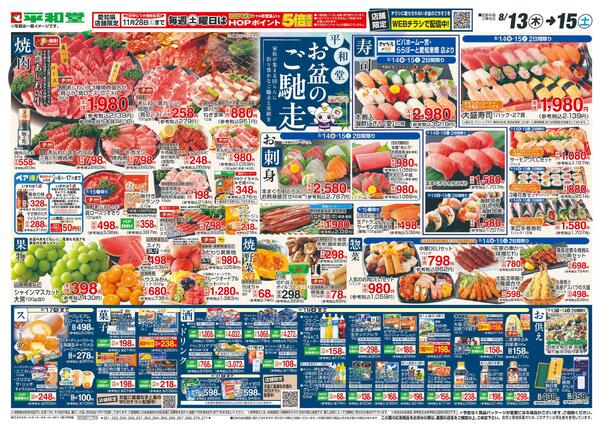 8/13（木）～お盆のご馳走new-1