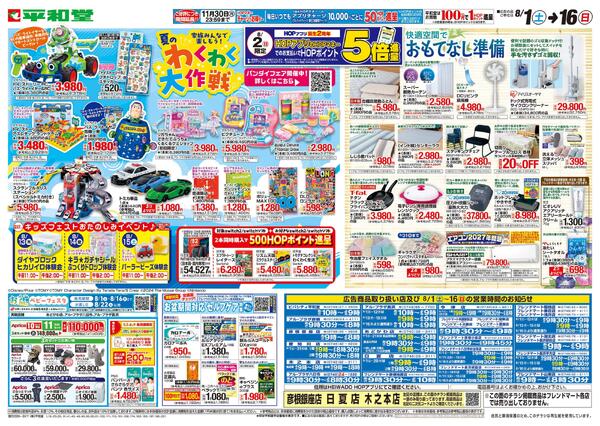 8/1（土）～夏のわくわく大作戦-1