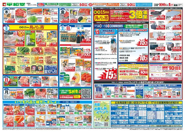 8/13（木）～お盆のご馳走new-2