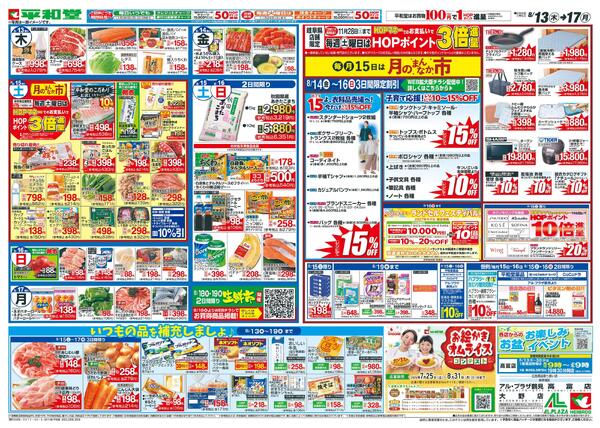 8/13（木）～お盆のご馳走-1
