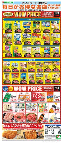 WEB限定 7/1（水）～WOW PRICE-1